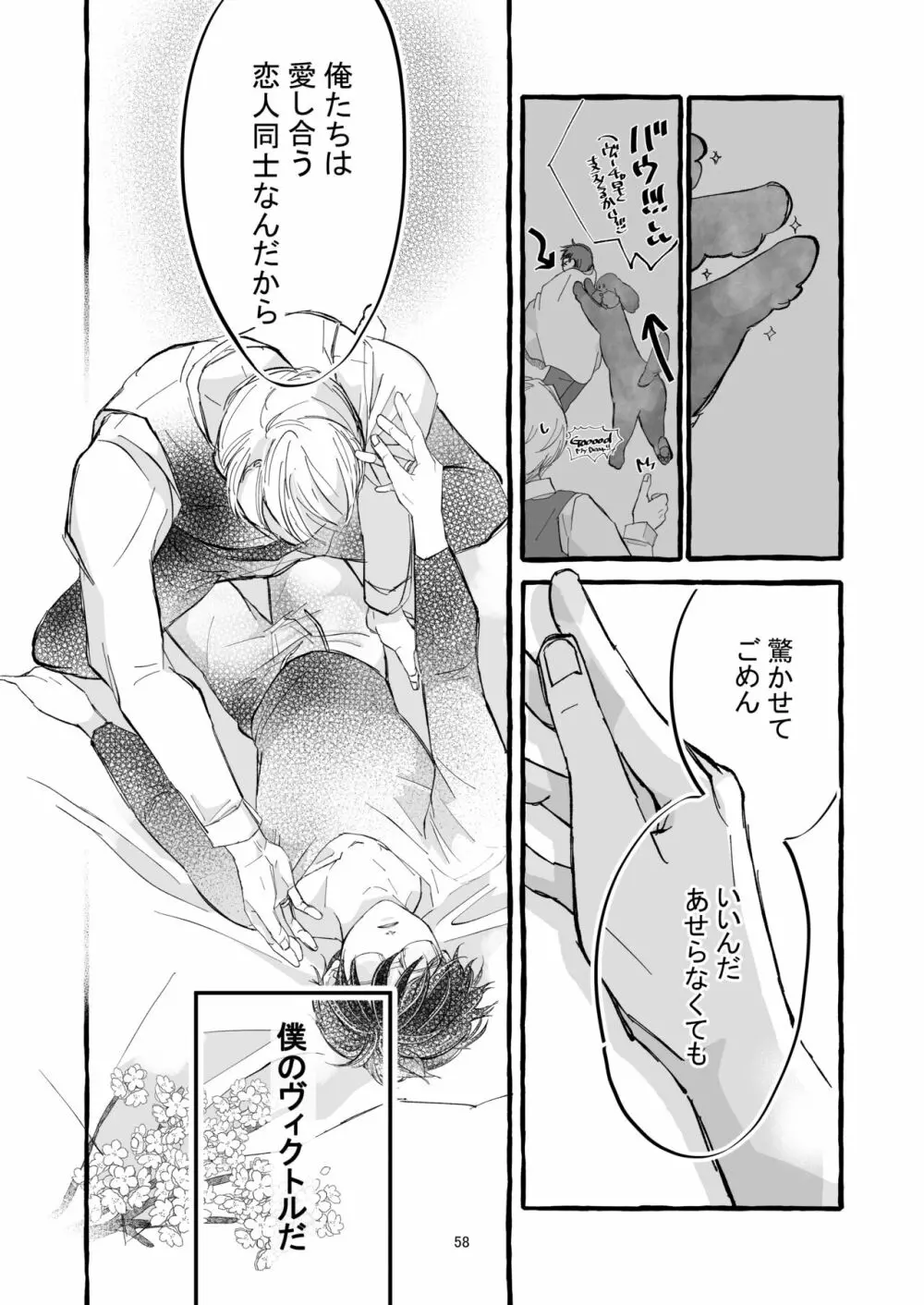 春の証明 Page.57