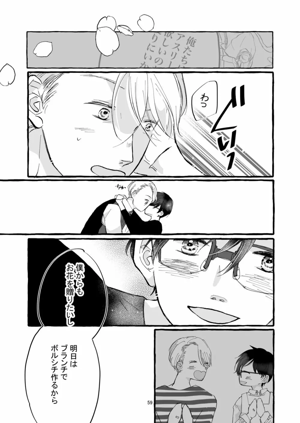 春の証明 Page.58