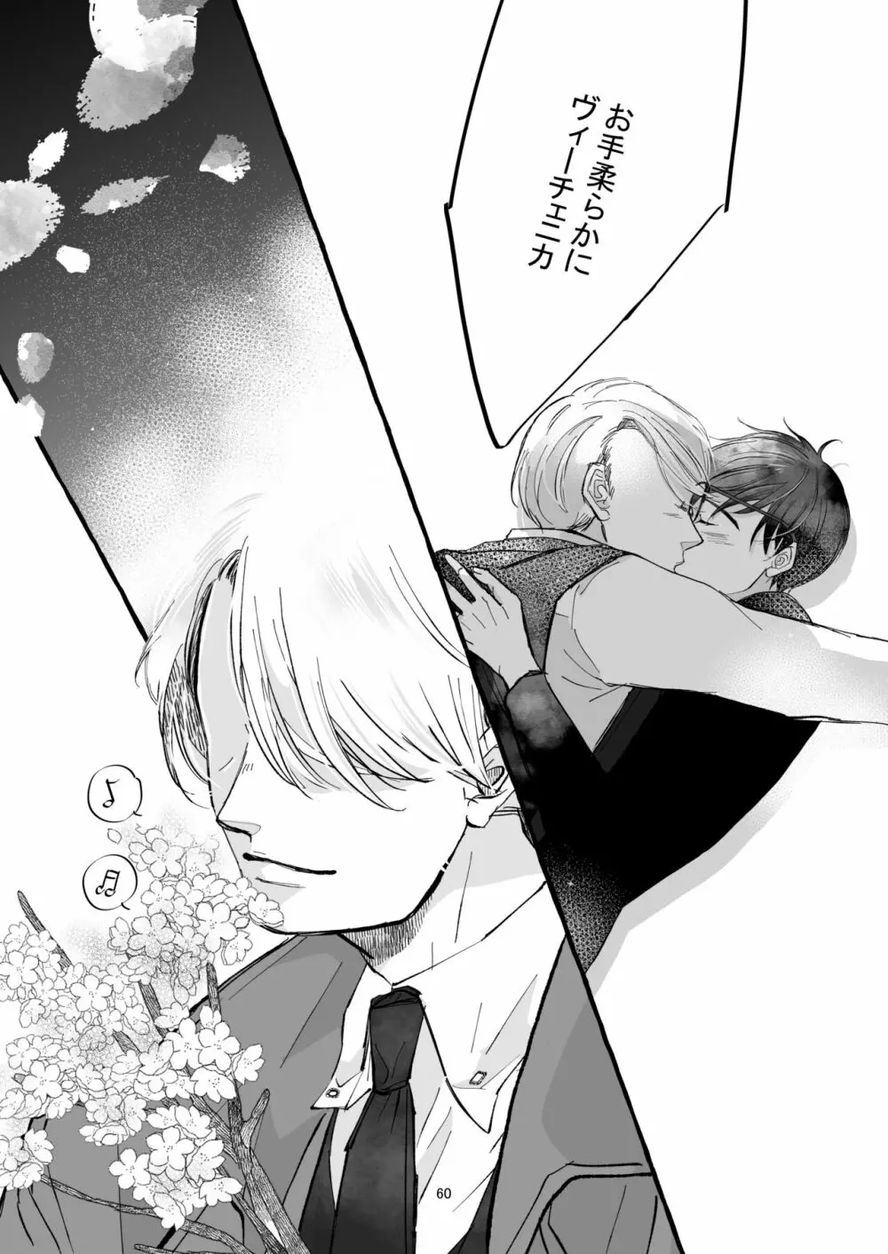 春の証明 Page.59