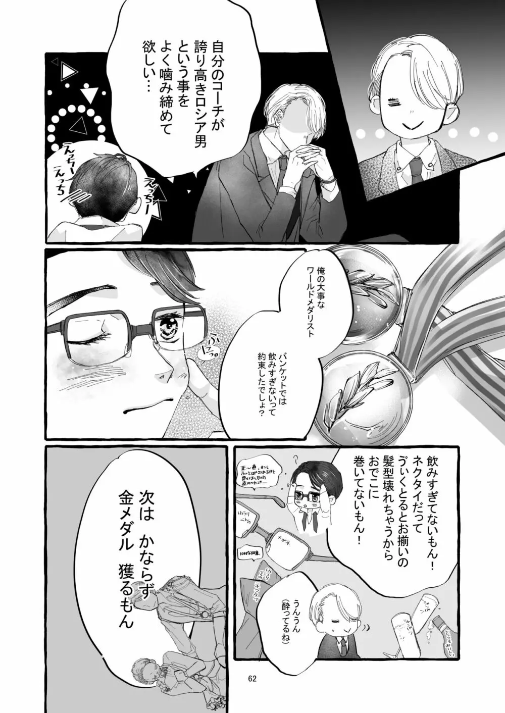 春の証明 Page.61