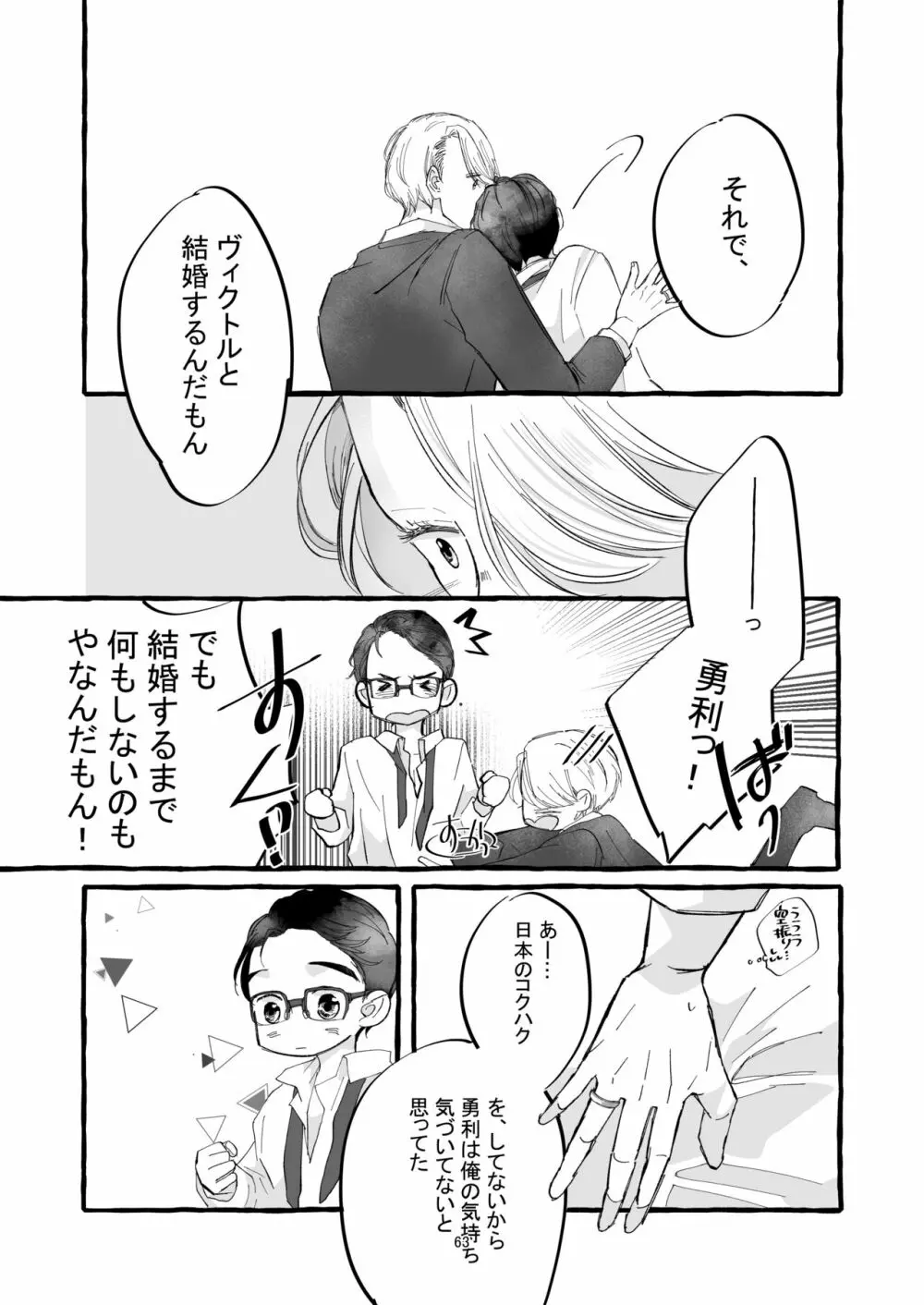 春の証明 Page.62