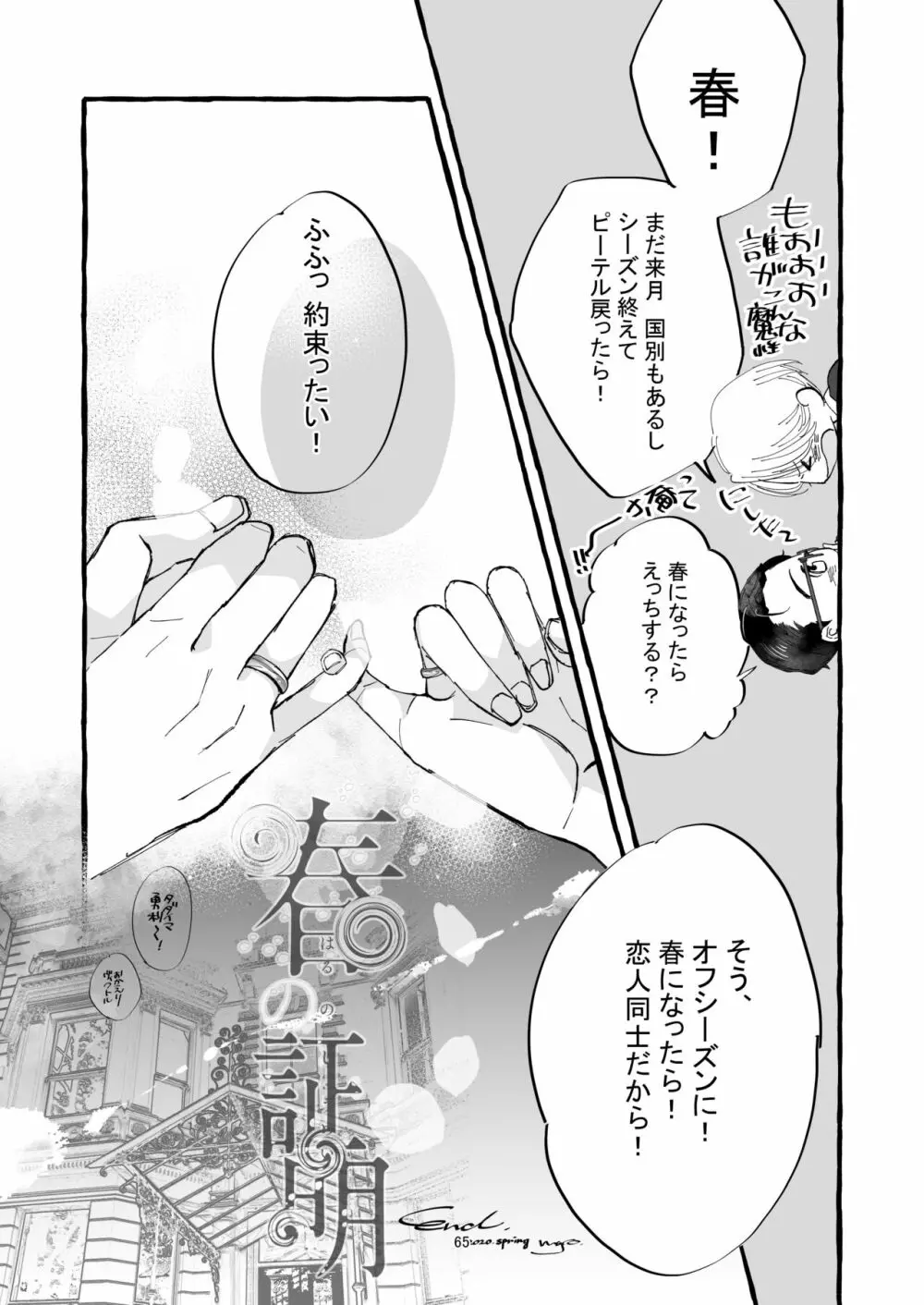 春の証明 Page.64