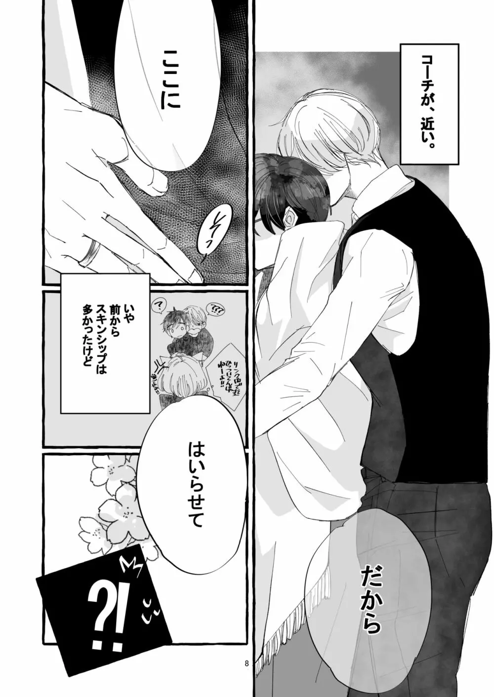 春の証明 Page.7
