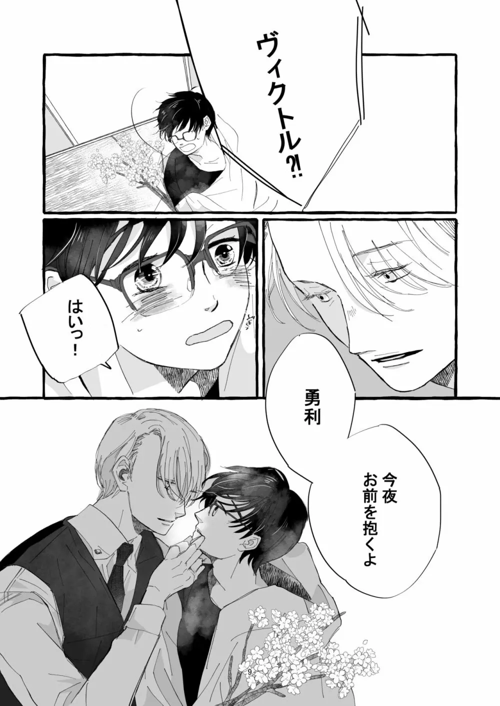 春の証明 Page.8