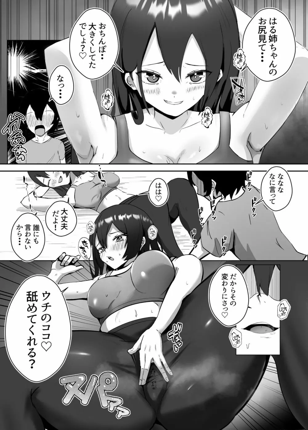 姉宅ハーレム_お姉ちゃんに会いに来ただけなのに・・・ Page.13