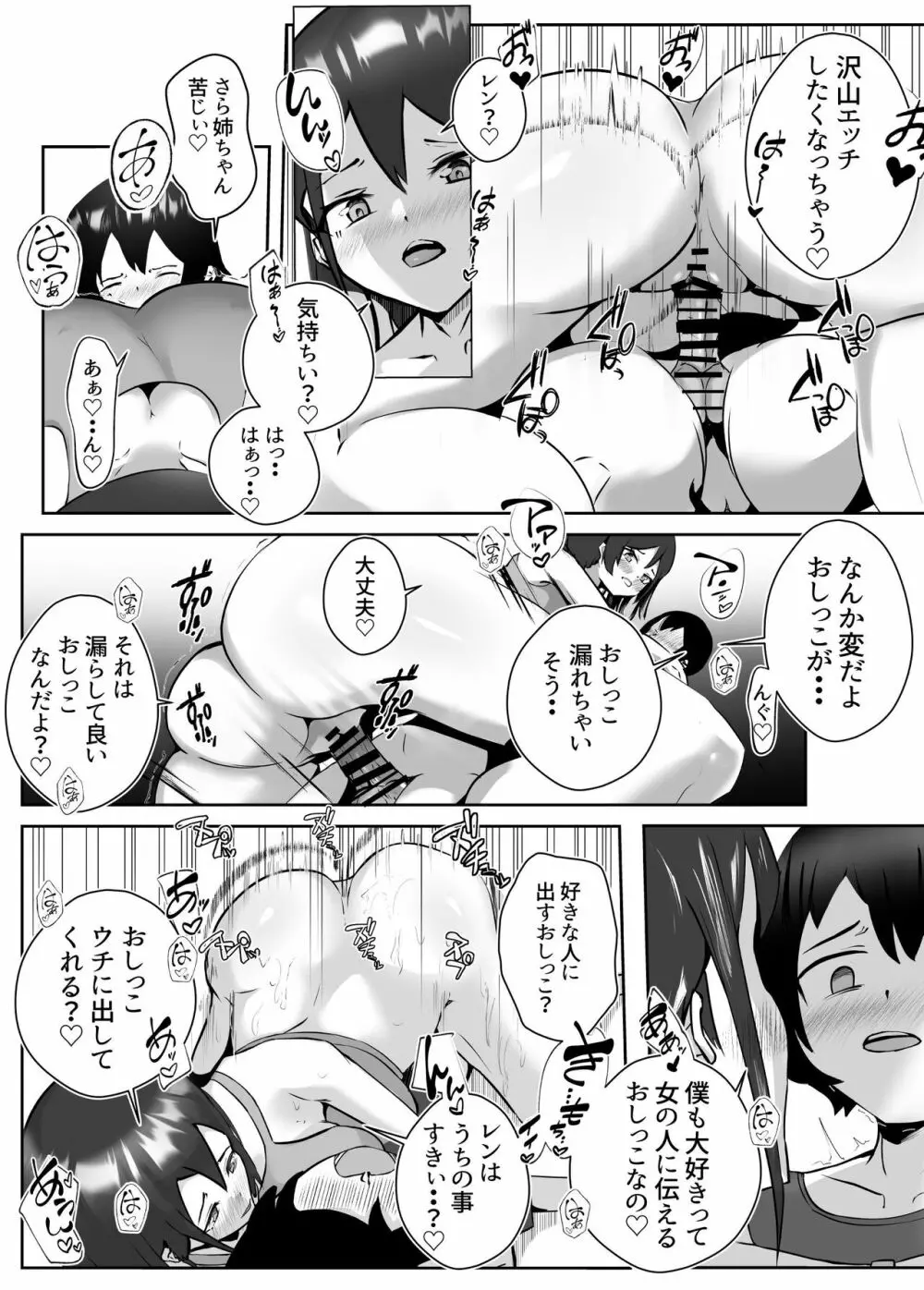 姉宅ハーレム_お姉ちゃんに会いに来ただけなのに・・・ Page.18