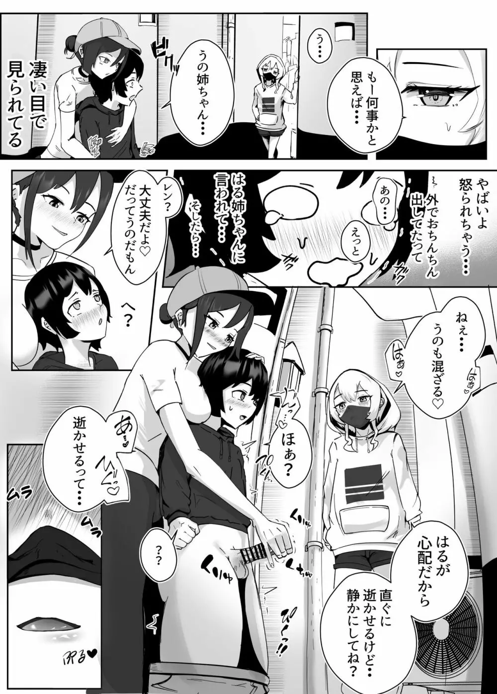 姉宅ハーレム_お姉ちゃんに会いに来ただけなのに・・・ Page.27