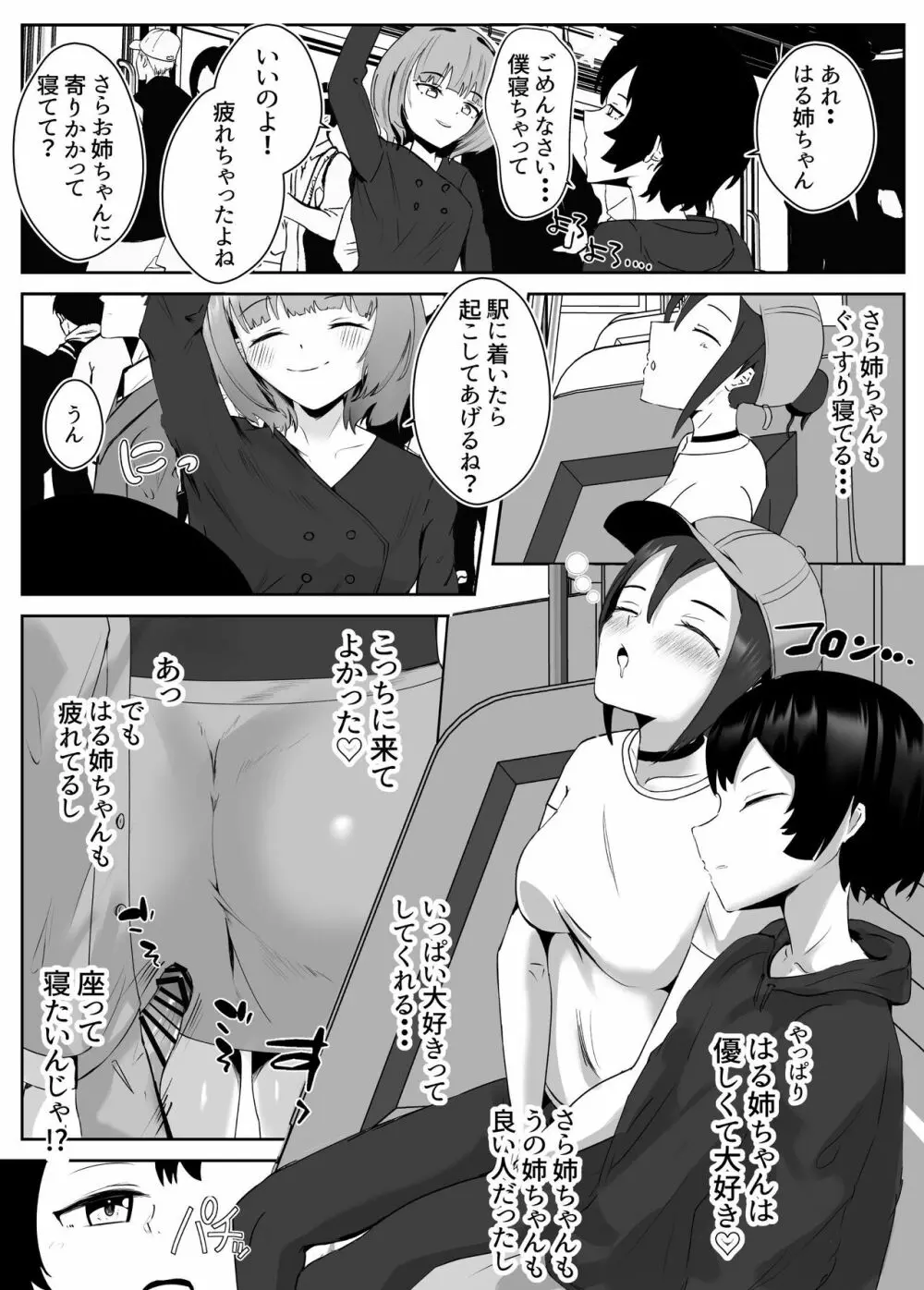 姉宅ハーレム_お姉ちゃんに会いに来ただけなのに・・・ Page.32