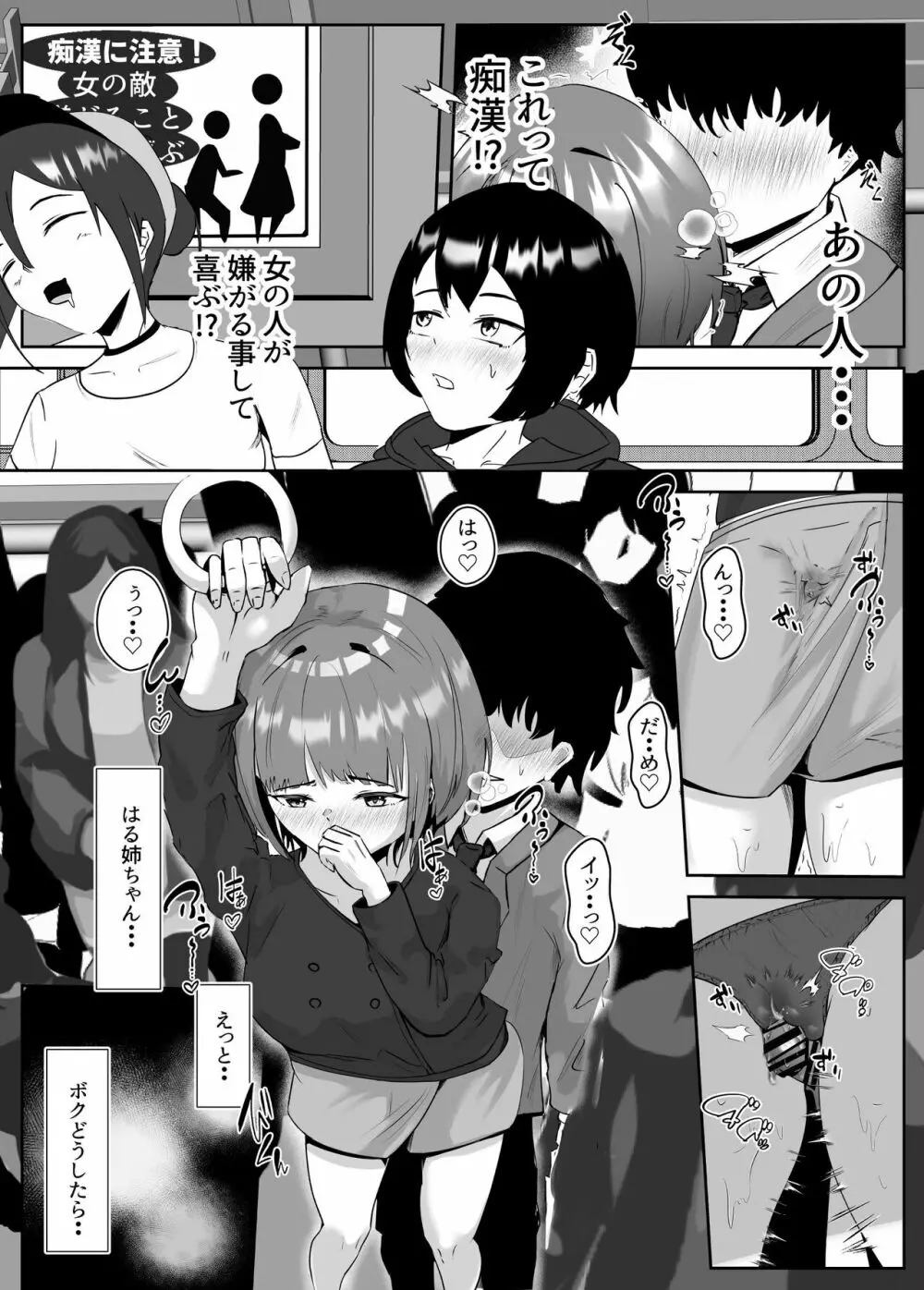 姉宅ハーレム_お姉ちゃんに会いに来ただけなのに・・・ Page.34