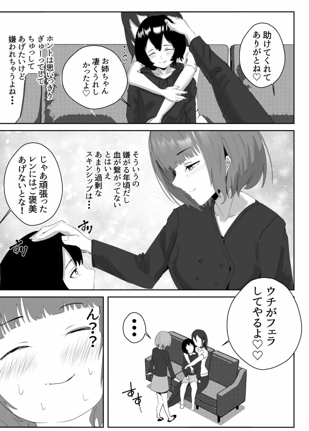 姉宅ハーレム_お姉ちゃんに会いに来ただけなのに・・・ Page.41