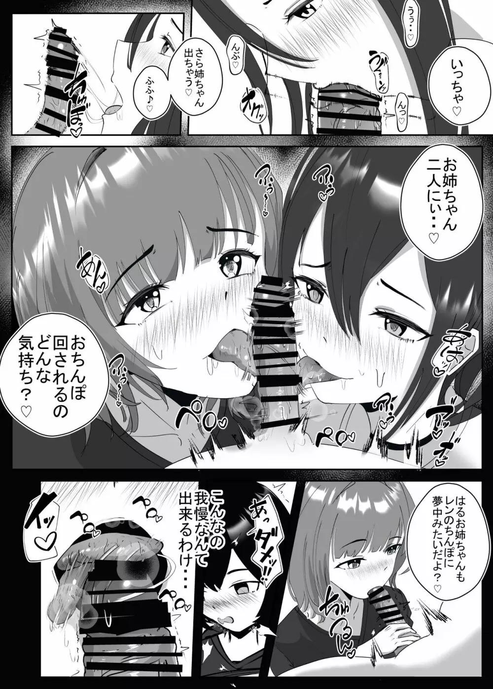 姉宅ハーレム_お姉ちゃんに会いに来ただけなのに・・・ Page.46