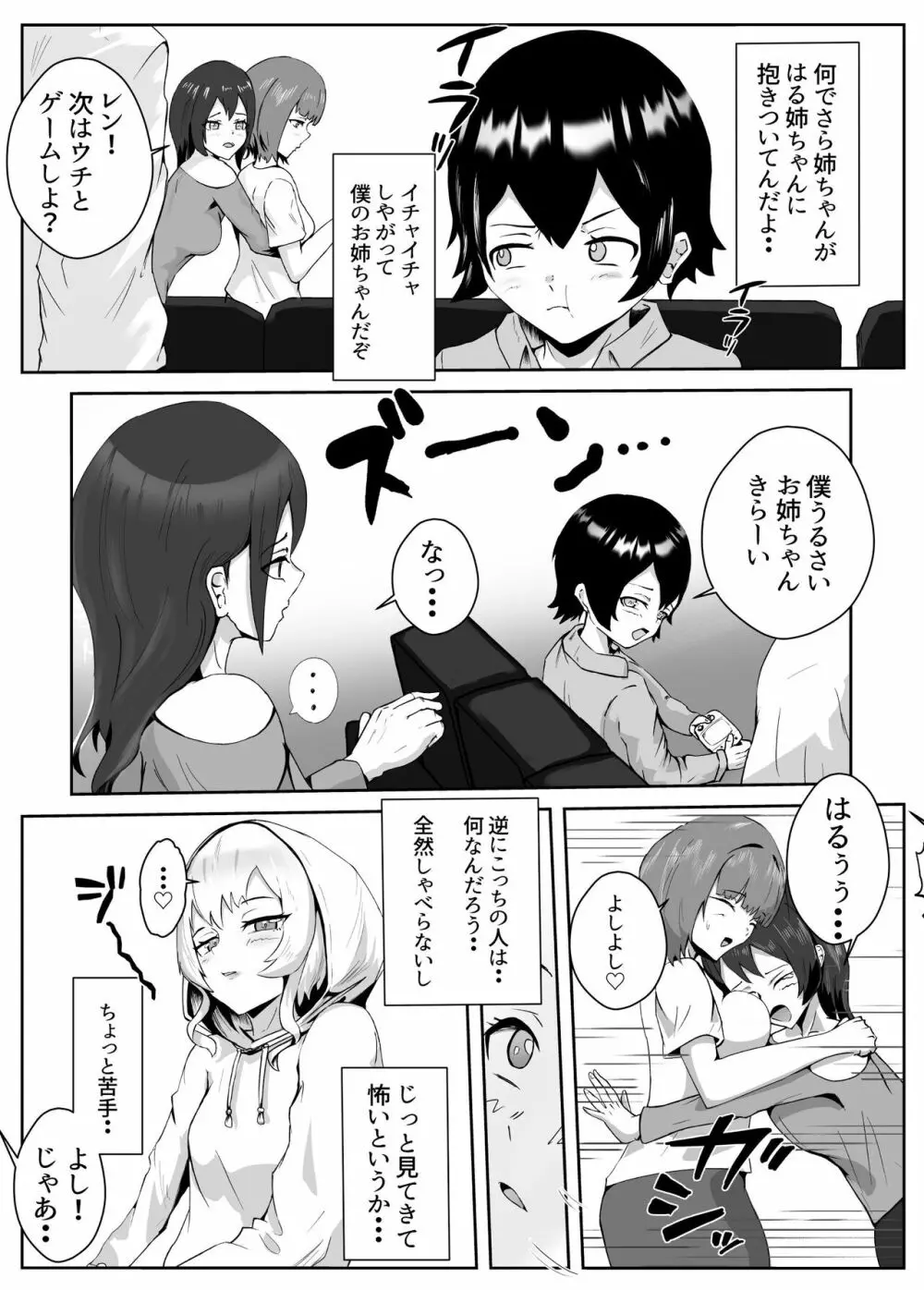 姉宅ハーレム_お姉ちゃんに会いに来ただけなのに・・・ Page.5