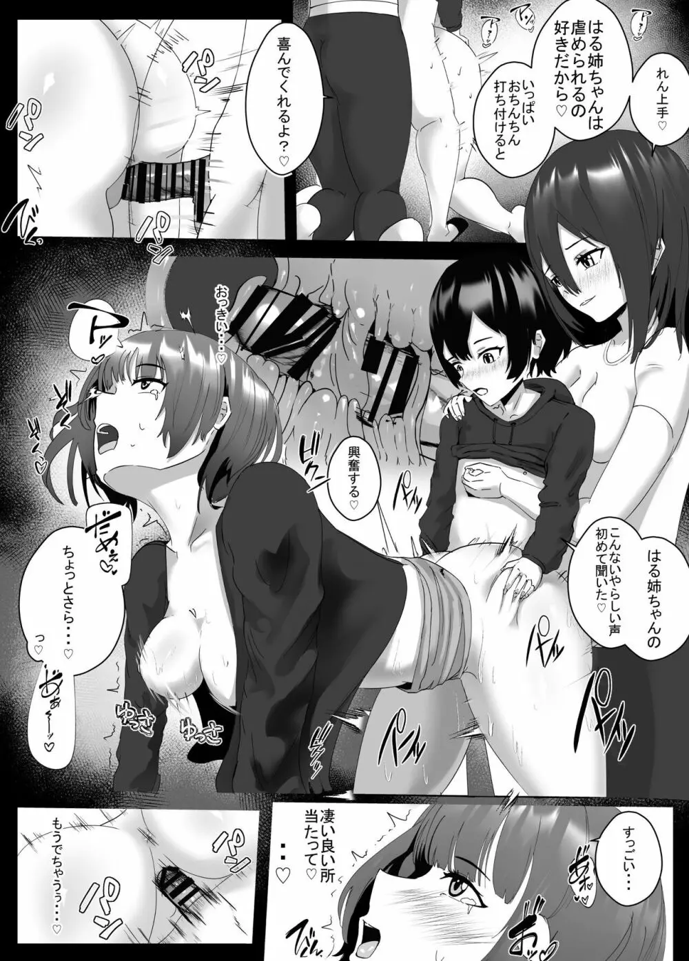 姉宅ハーレム_お姉ちゃんに会いに来ただけなのに・・・ Page.56