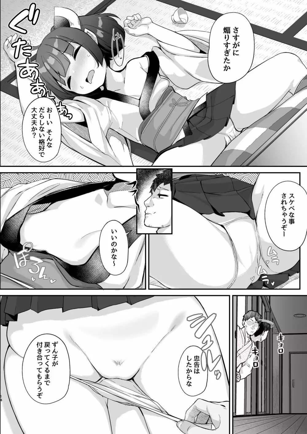 きりたん お前がママになるんだよ。 Page.13