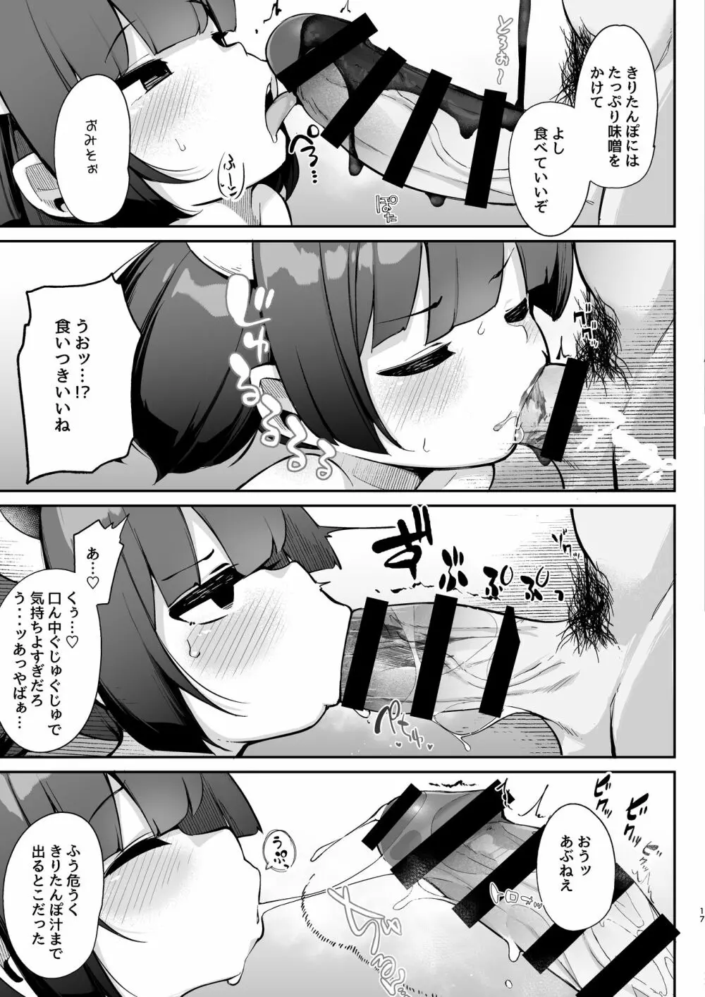 きりたん お前がママになるんだよ。 Page.16