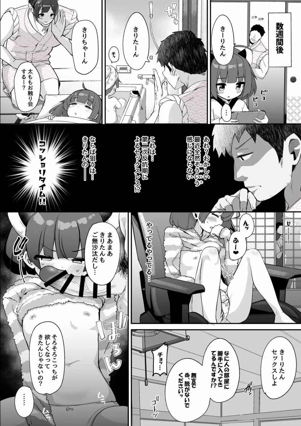 きりたん お前がママになるんだよ。 Page.19