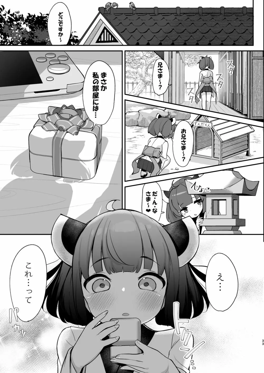 きりたん お前がママになるんだよ。 Page.32