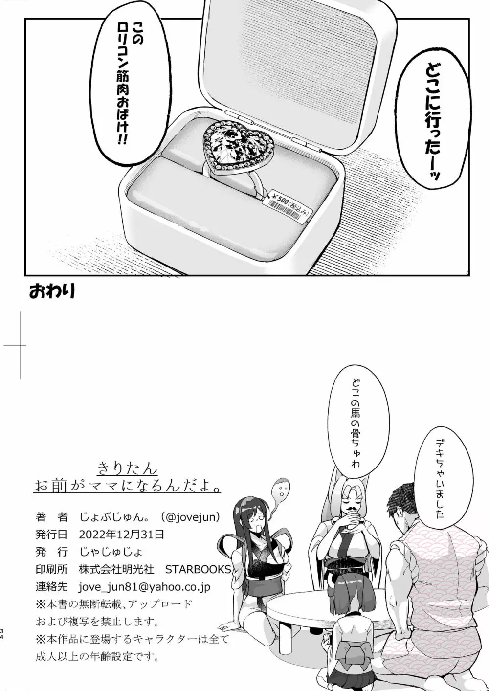 きりたん お前がママになるんだよ。 Page.33