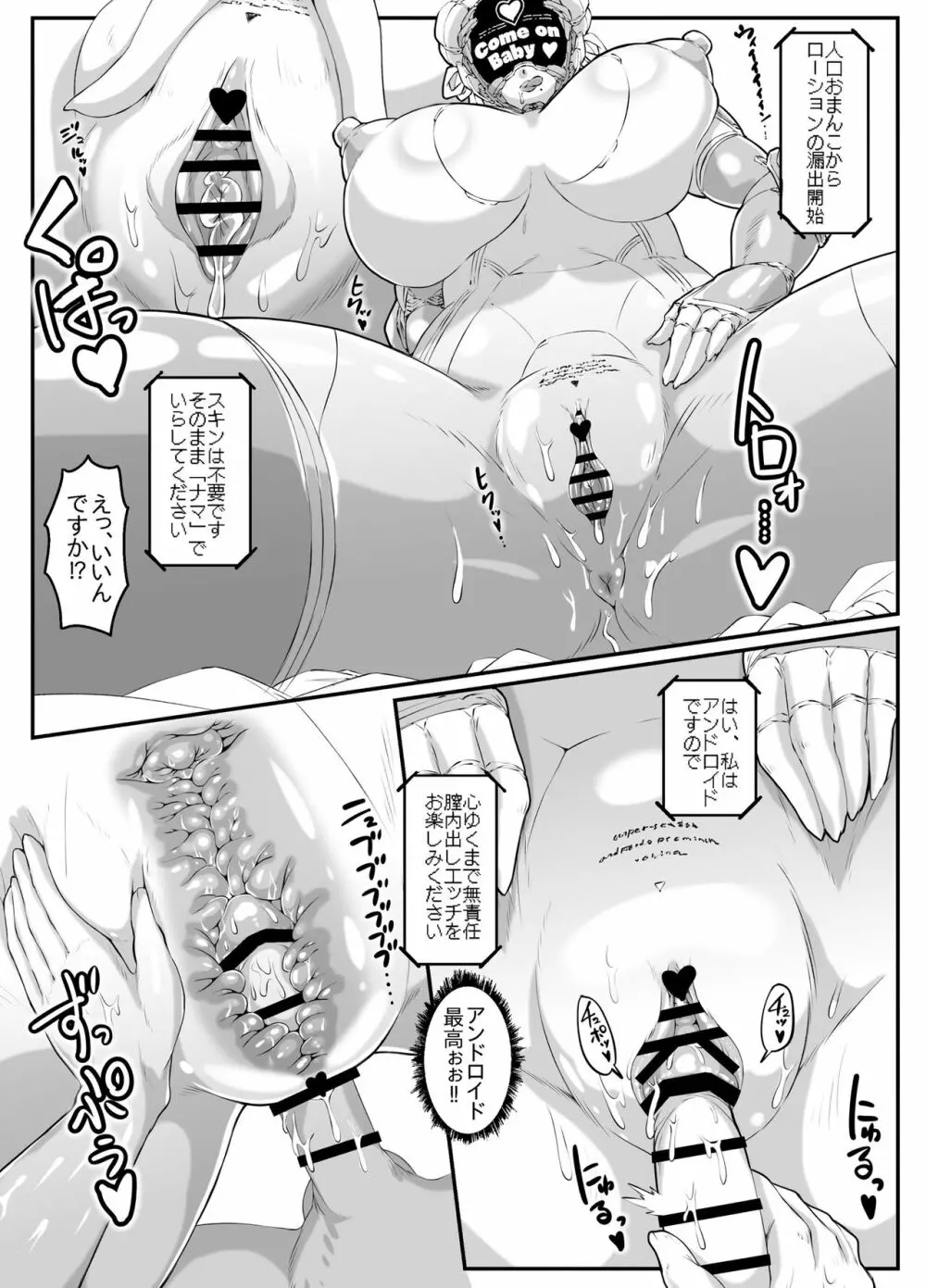 アンドロイドのお風呂屋さん PLAYBOT創刊号 Page.14