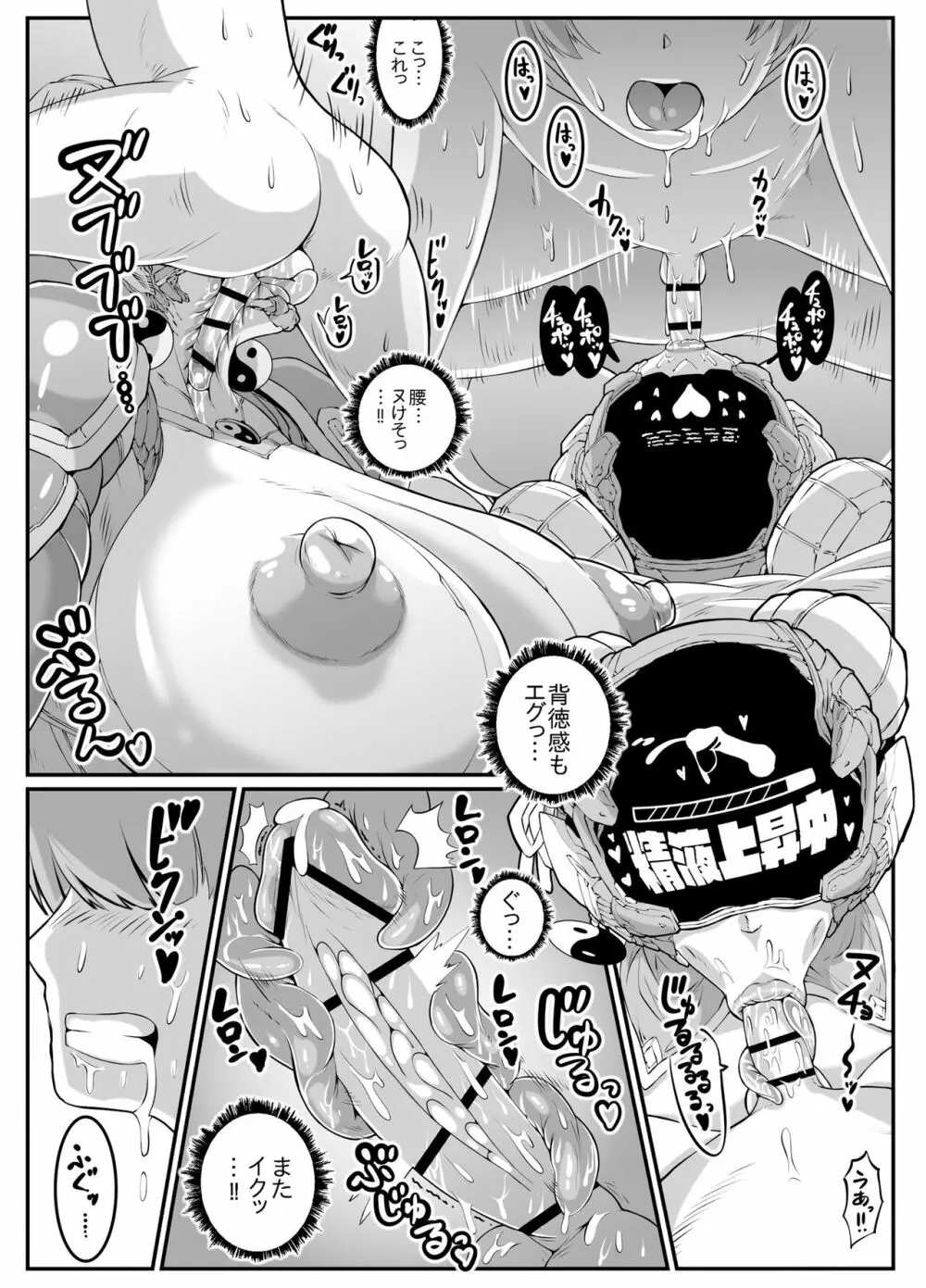 アンドロイドのお風呂屋さん PLAYBOT創刊号 Page.21
