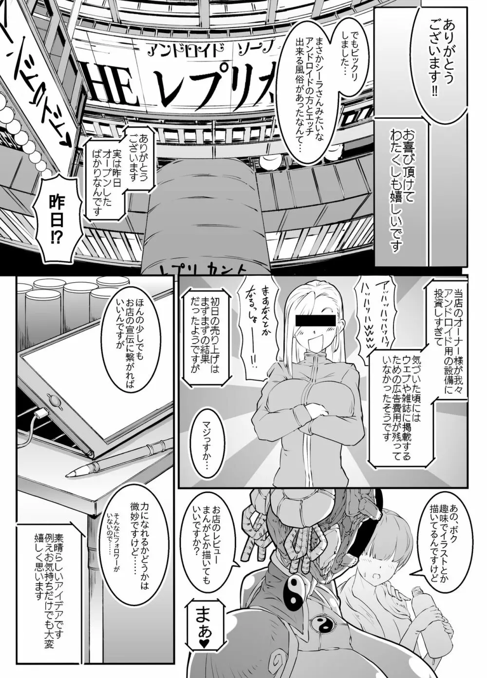 アンドロイドのお風呂屋さん PLAYBOT創刊号 Page.25