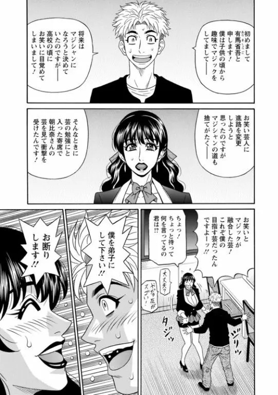 マジシャンとＨな弟子 Page.11