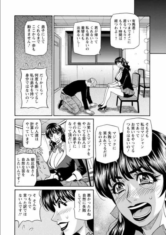 マジシャンとＨな弟子 Page.12