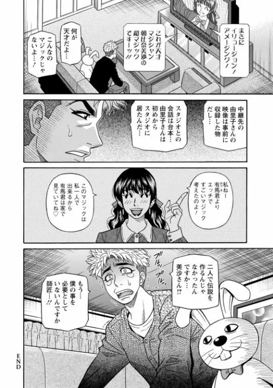 マジシャンとＨな弟子 Page.130