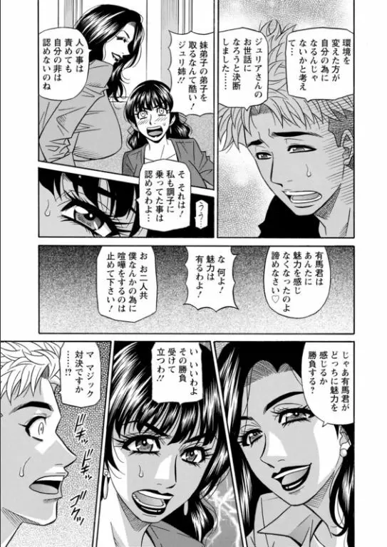 マジシャンとＨな弟子 Page.133