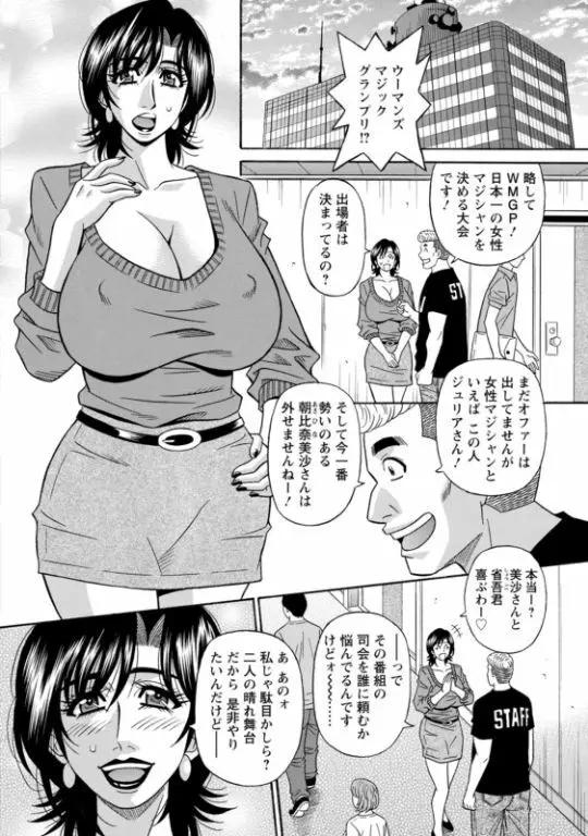 マジシャンとＨな弟子 Page.140