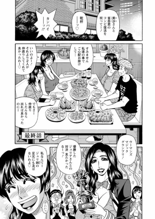 マジシャンとＨな弟子 Page.167