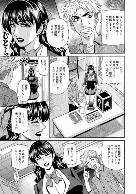 マジシャンとＨな弟子 Page.25