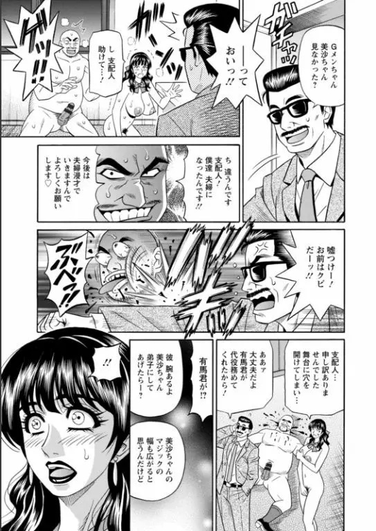 マジシャンとＨな弟子 Page.39