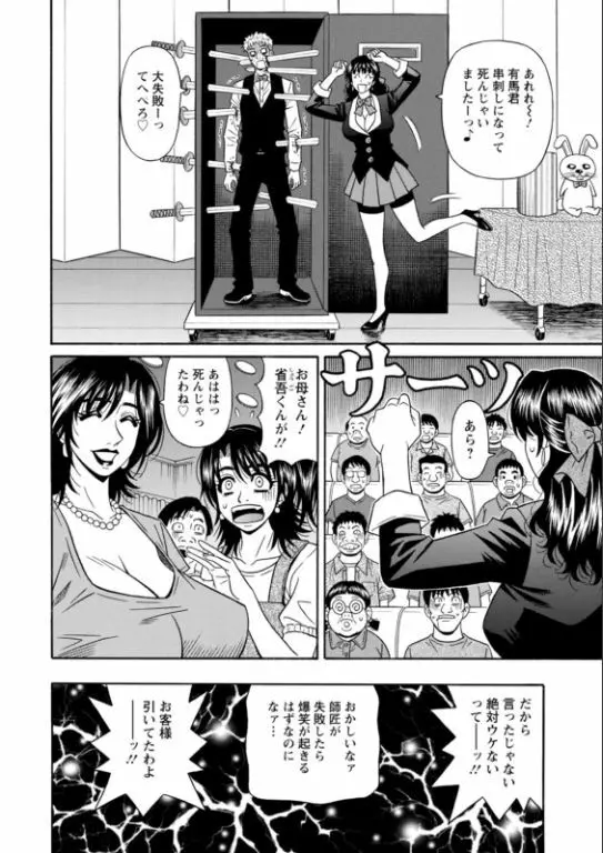 マジシャンとＨな弟子 Page.42