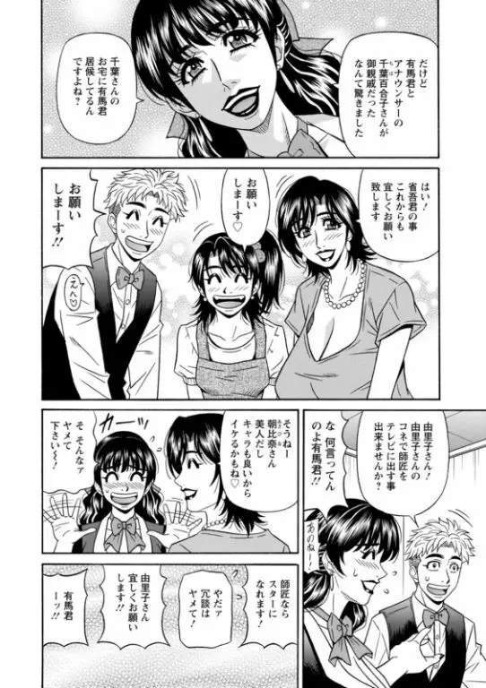 マジシャンとＨな弟子 Page.44