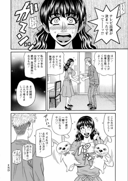 マジシャンとＨな弟子 Page.58