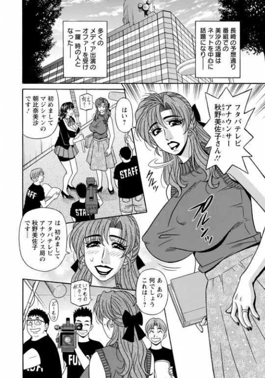 マジシャンとＨな弟子 Page.64