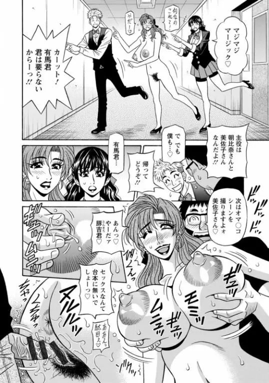 マジシャンとＨな弟子 Page.66