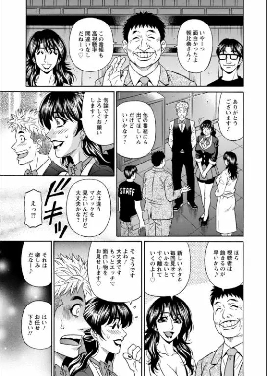 マジシャンとＨな弟子 Page.79