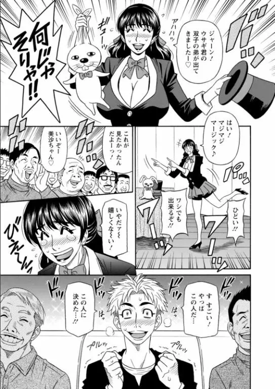 マジシャンとＨな弟子 Page.9