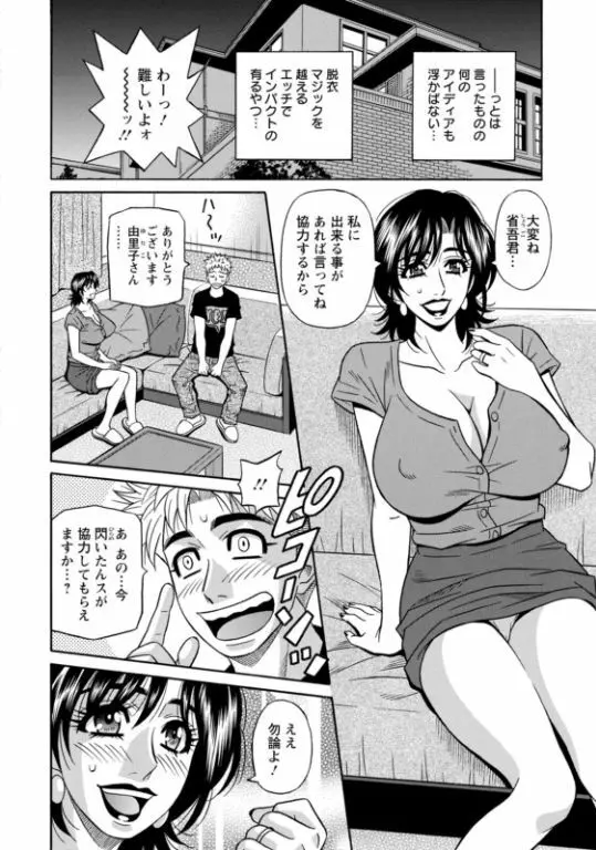 マジシャンとＨな弟子 Page.92