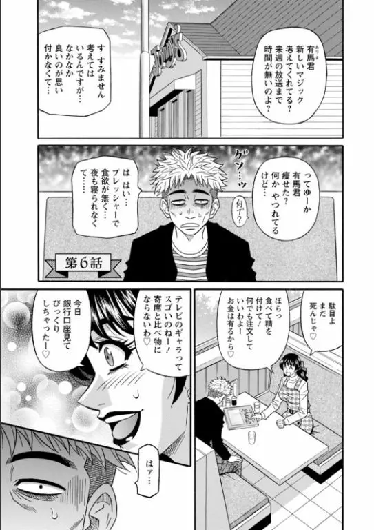 マジシャンとＨな弟子 Page.95