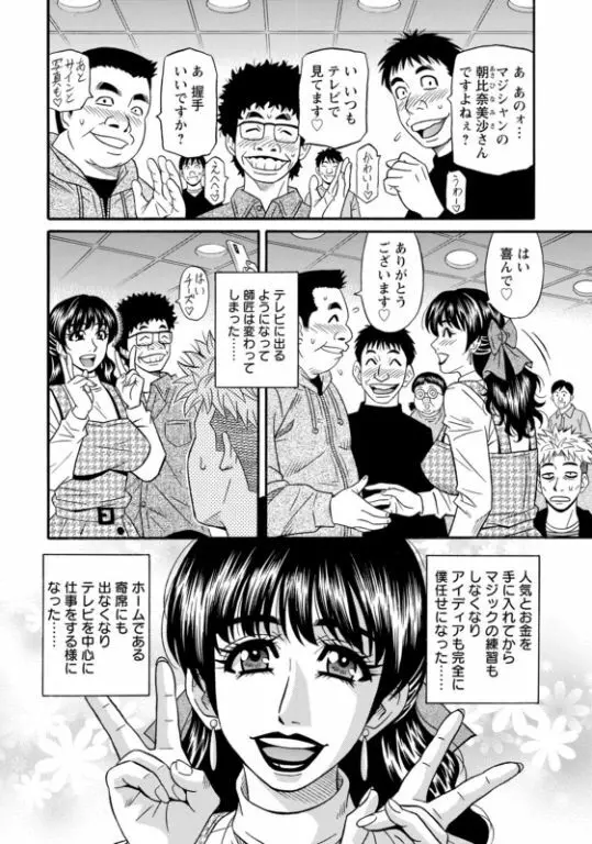 マジシャンとＨな弟子 Page.96