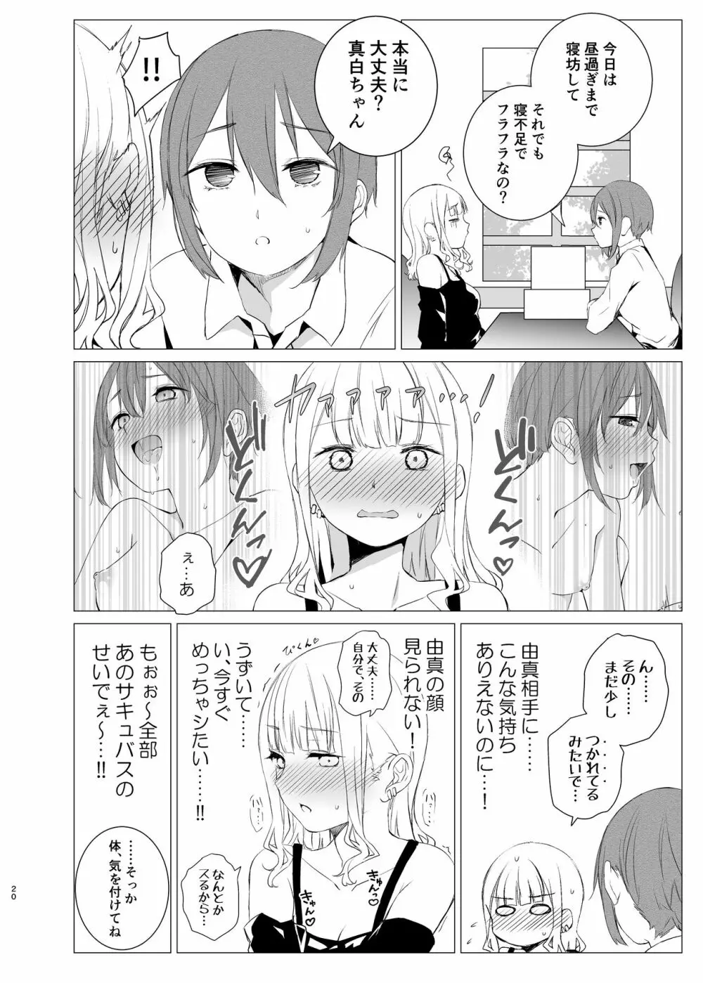 変わり代わりの可愛がり Page.19