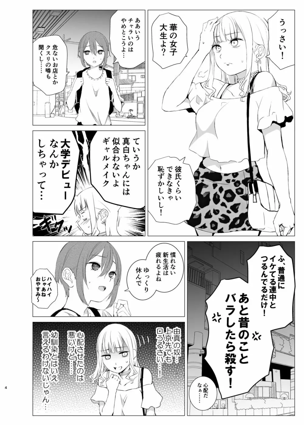 変わり代わりの可愛がり Page.3