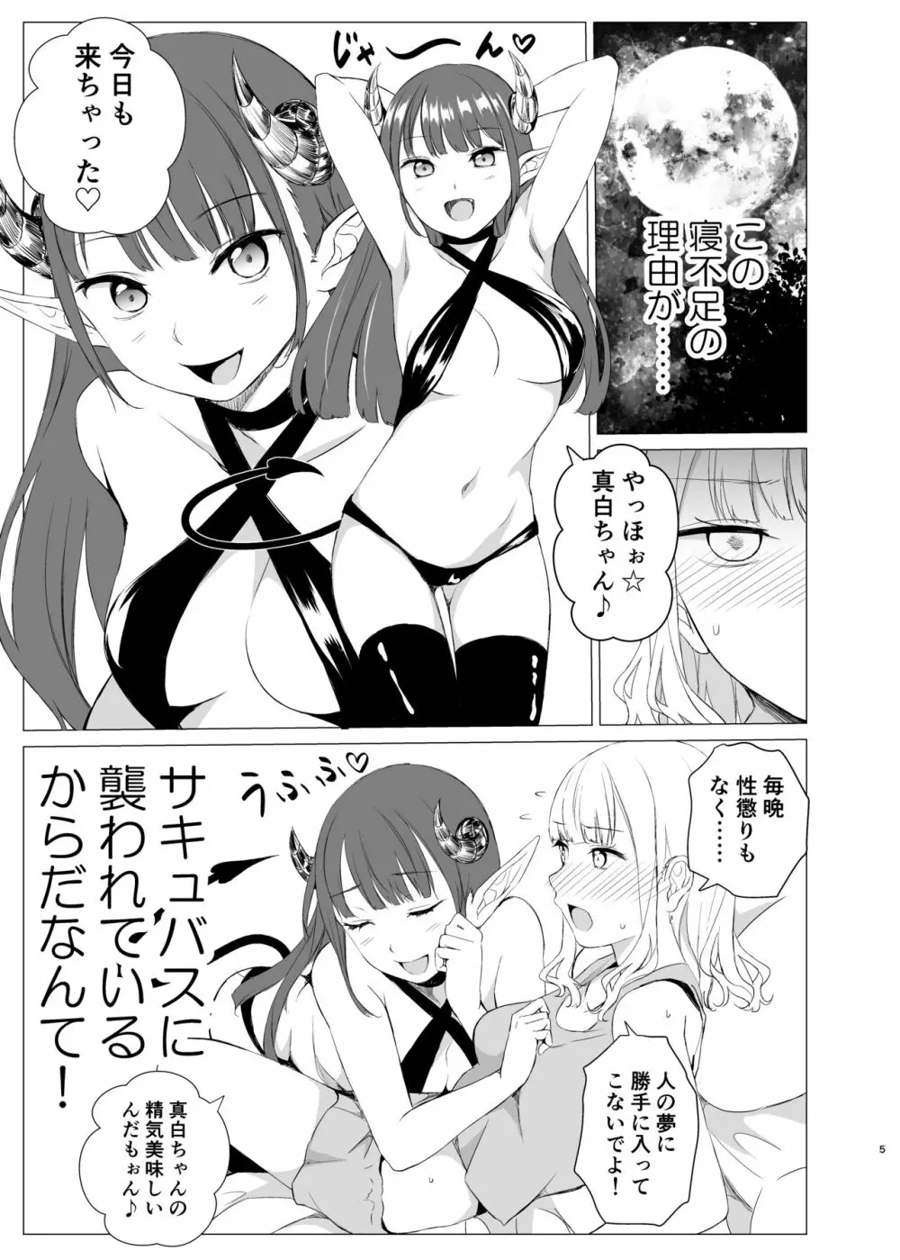 変わり代わりの可愛がり Page.4