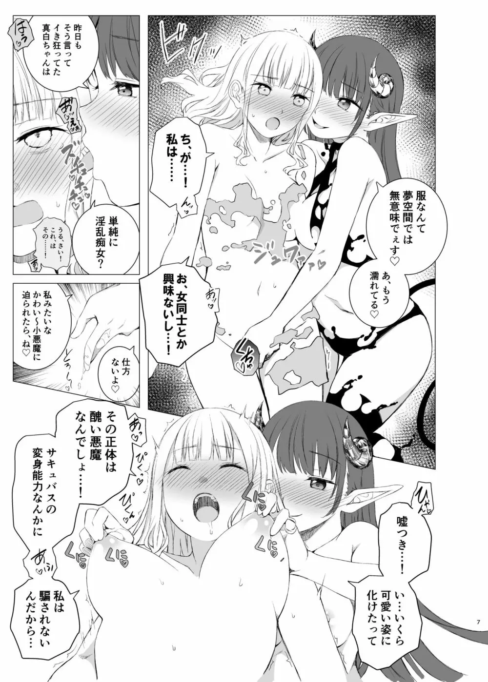 変わり代わりの可愛がり Page.6