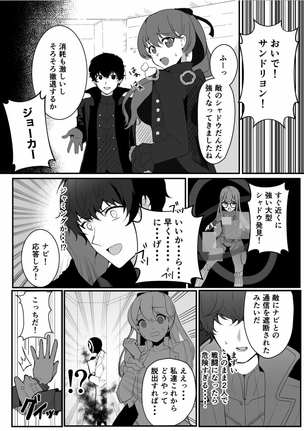 芳澤と密着パレス Page.4