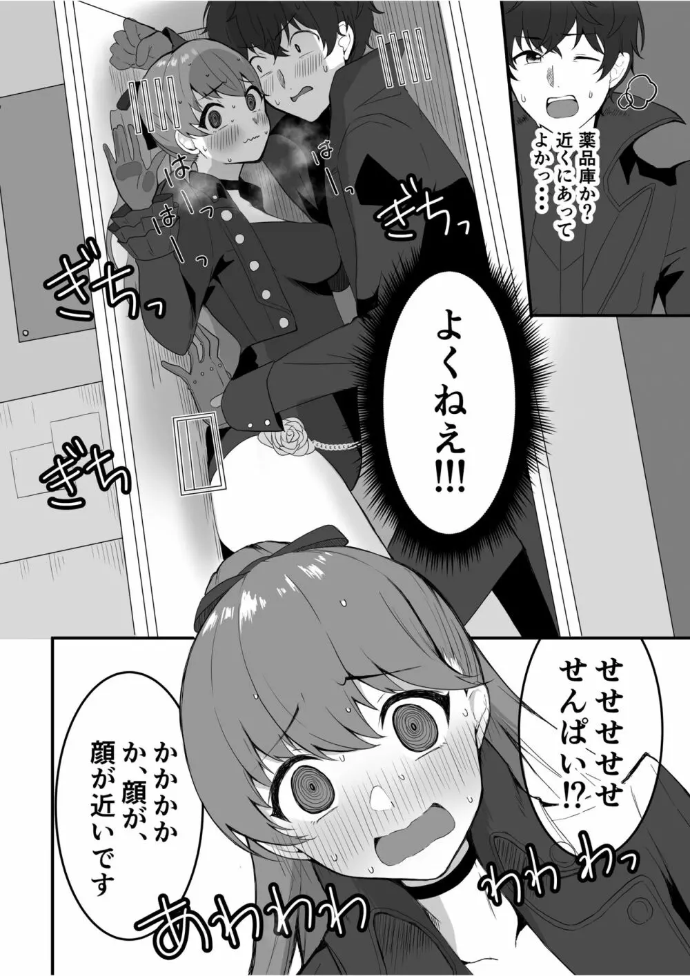 芳澤と密着パレス Page.5