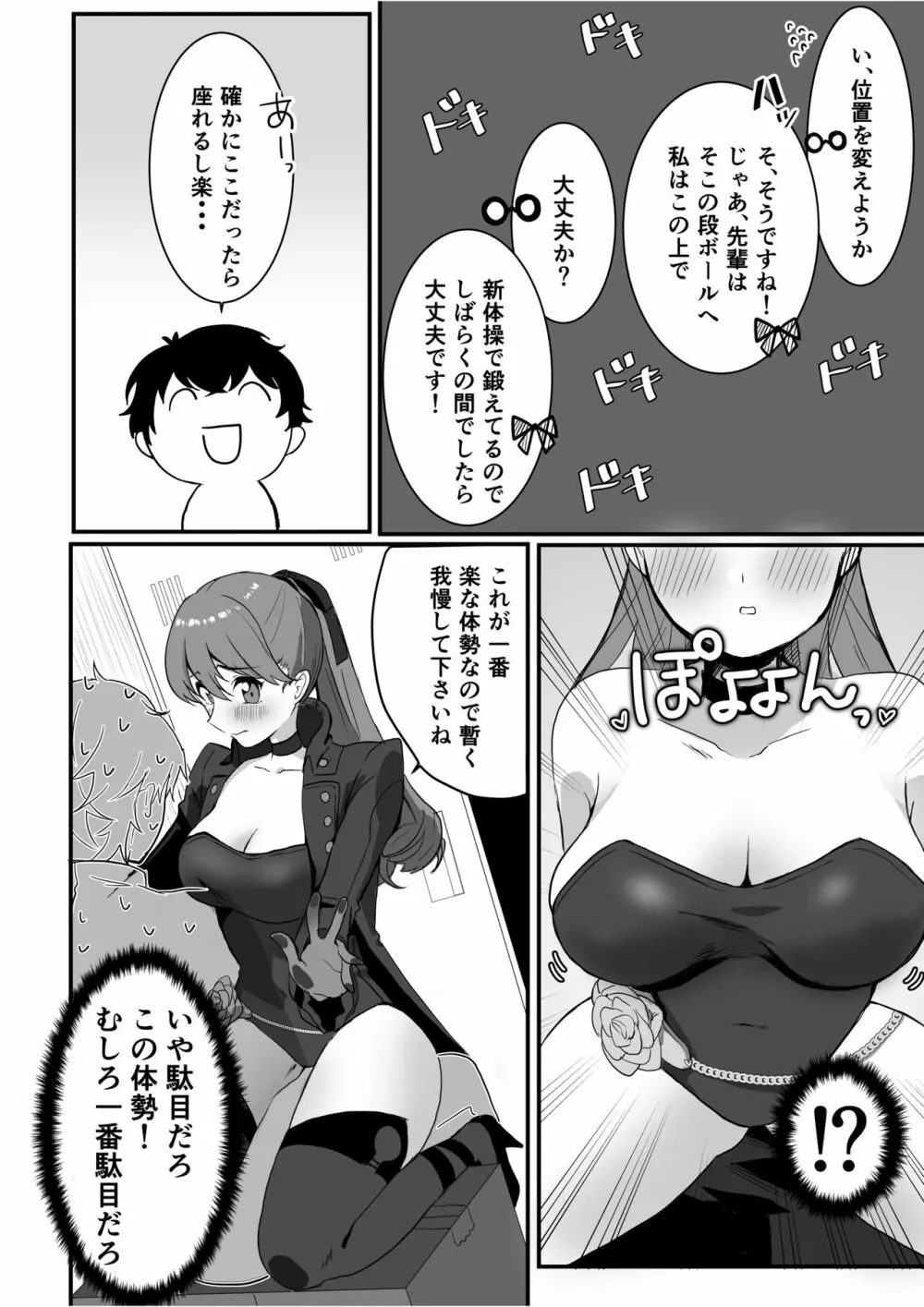 芳澤と密着パレス Page.7